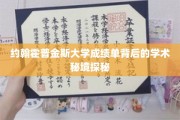约翰霍普金斯大学，揭秘成绩单背后的学术神秘世界