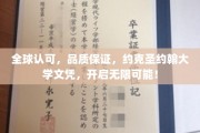 跨越国界，约克圣约翰大学文凭，解锁全球职场无限之门！