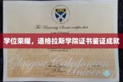 道格拉斯学院荣誉见证，学位成就璀璨夺目