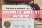 探寻萨里大学学位证的英伦传奇，一份荣耀凭证的诞生历程