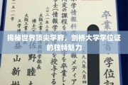 探寻剑桥荣耀，学位证背后的非凡魅力