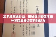 解锁艺术之门，安大略艺术设计学院毕业证中的独特风采