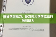 解锁学位证魅力，卧龙岗大学学位证的独特吸引力