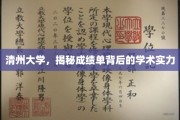 探寻清州大学，揭开成绩单背后的卓越学术底蕴