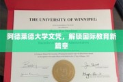 阿德莱德大学文凭，引领全球教育新里程