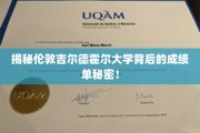 揭秘，伦敦吉尔德霍尔大学惊人成绩背后的秘密源泉