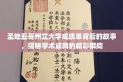 解码圣地亚哥州立大学成绩单，探寻学子们的辉煌瞬间
