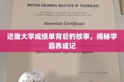 近畿学霸养成记，那些不为人知的高分背后