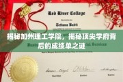解码加州理工学院，揭秘世界顶尖学府的卓越之路