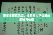 墨尔本精英通行证，解码墨大文凭的非凡魅力与深远意义
