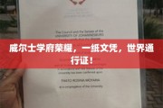 威尔士名校盛誉，全球认可，学位证书助你跨越国界