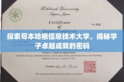 解码哥本哈根IT大学，学子非凡成就背后的秘密学府