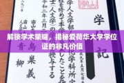 解码爱荷华大学学位证，开启知识殿堂的金钥匙