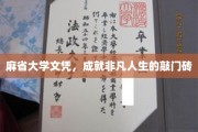 麻省大学文凭，打开非凡人生大门的黄金钥匙