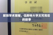 探寻伍斯特大学荣耀背后的独特历程
