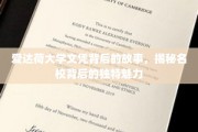 解码爱达荷，探寻名校文凭背后的不凡魅力