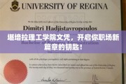 掌握堪培拉理工学院文凭，解锁职场新境界