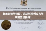 北美顶尖学府荣耀证书，北达科他州立大学学位证震撼亮相！